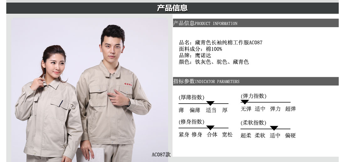 AC087-JX机械厂款工作服尺码定做对照图