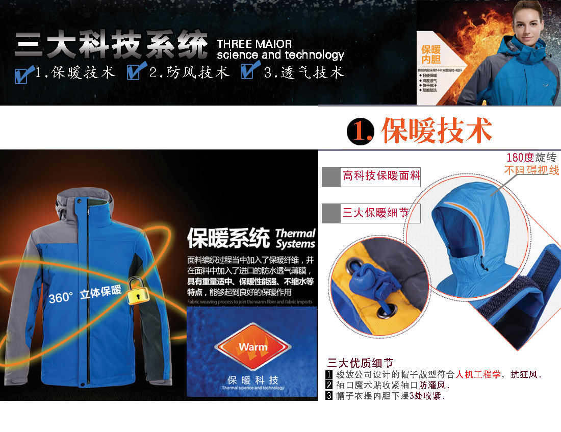 保暖技术 保暖技术