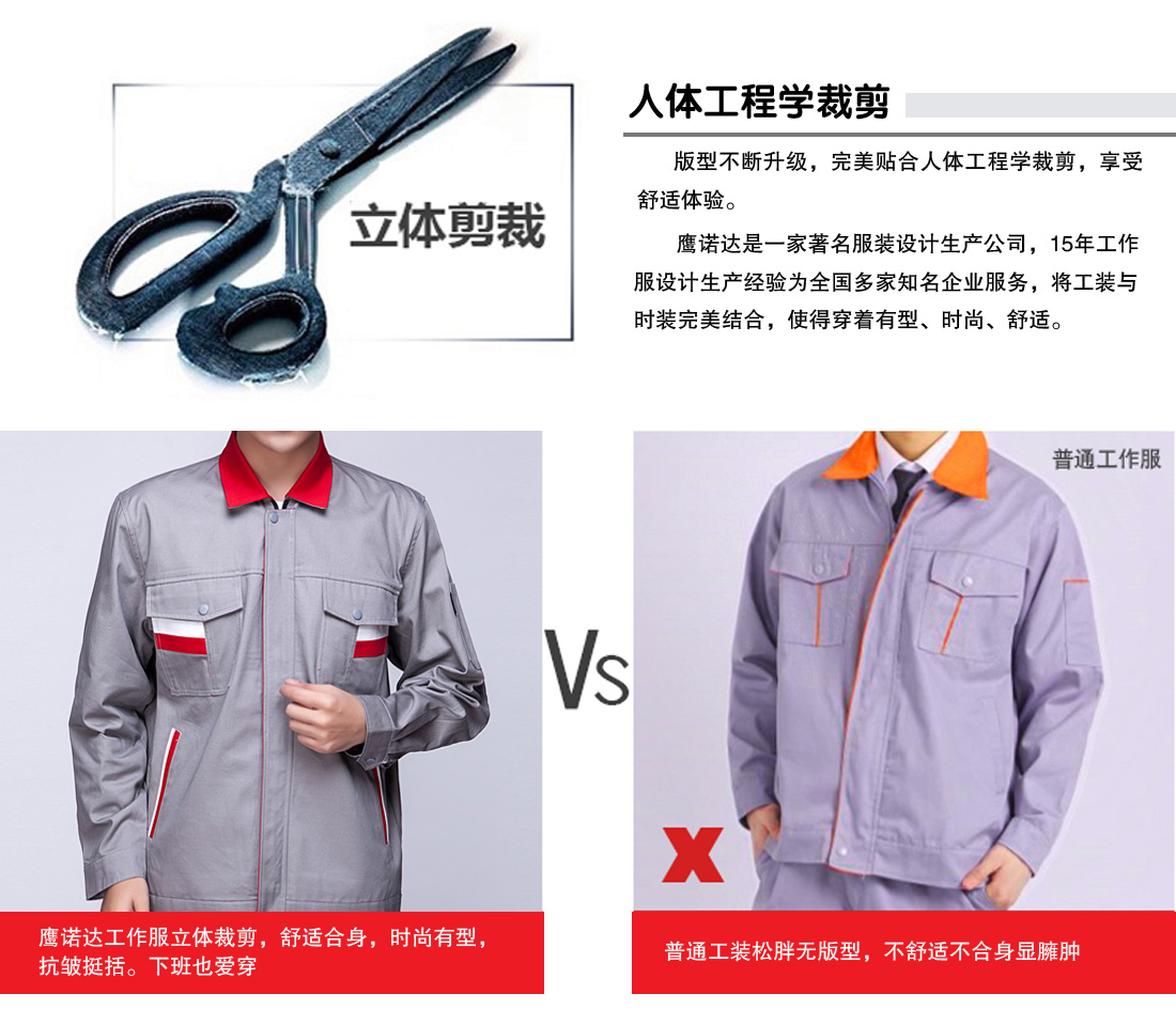 鹰诺达立体剪裁,舒适合身