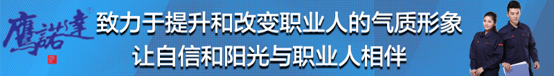 工作服定做