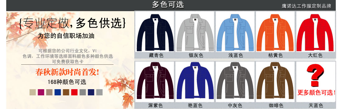 更多反光条工作服颜色可以提供给我们的客服 更多种颜色可供选择