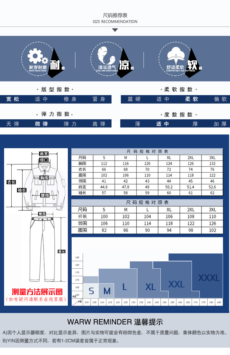 建筑工作服尺码表 建筑工作服尺码表