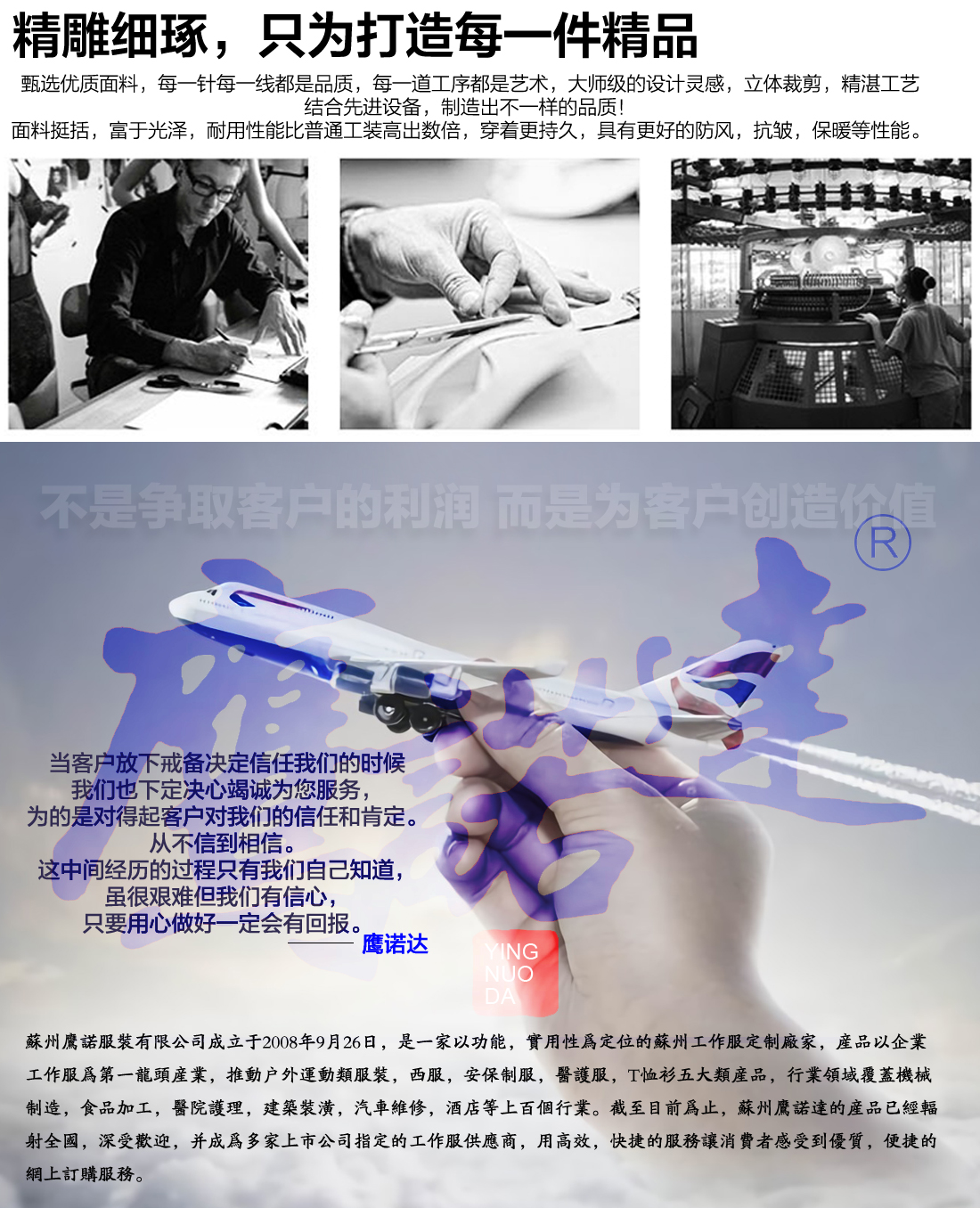 鹰诺达介绍 鹰诺服装介绍