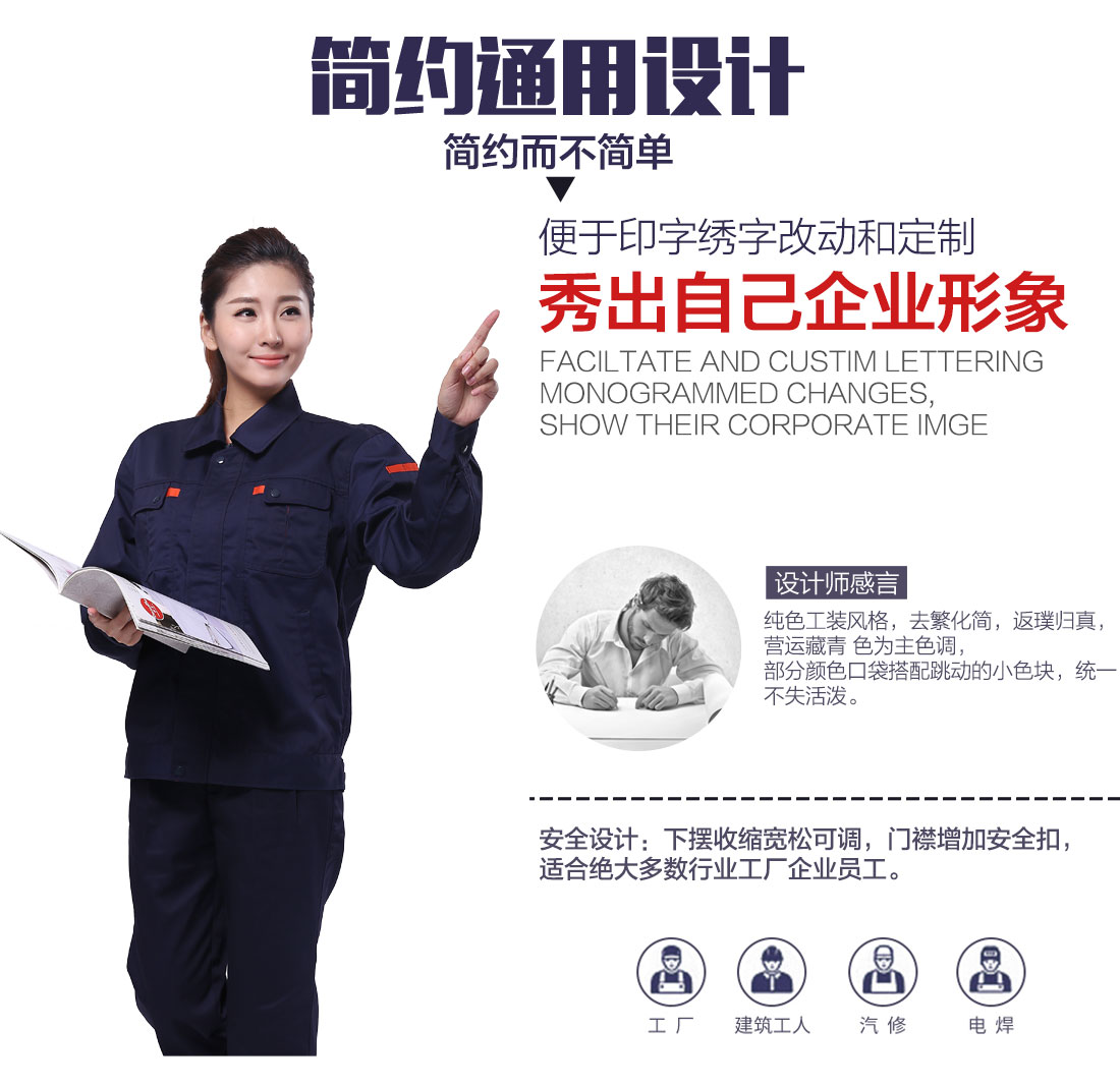 工作服生产厂家设计解说 工作服设计解说
