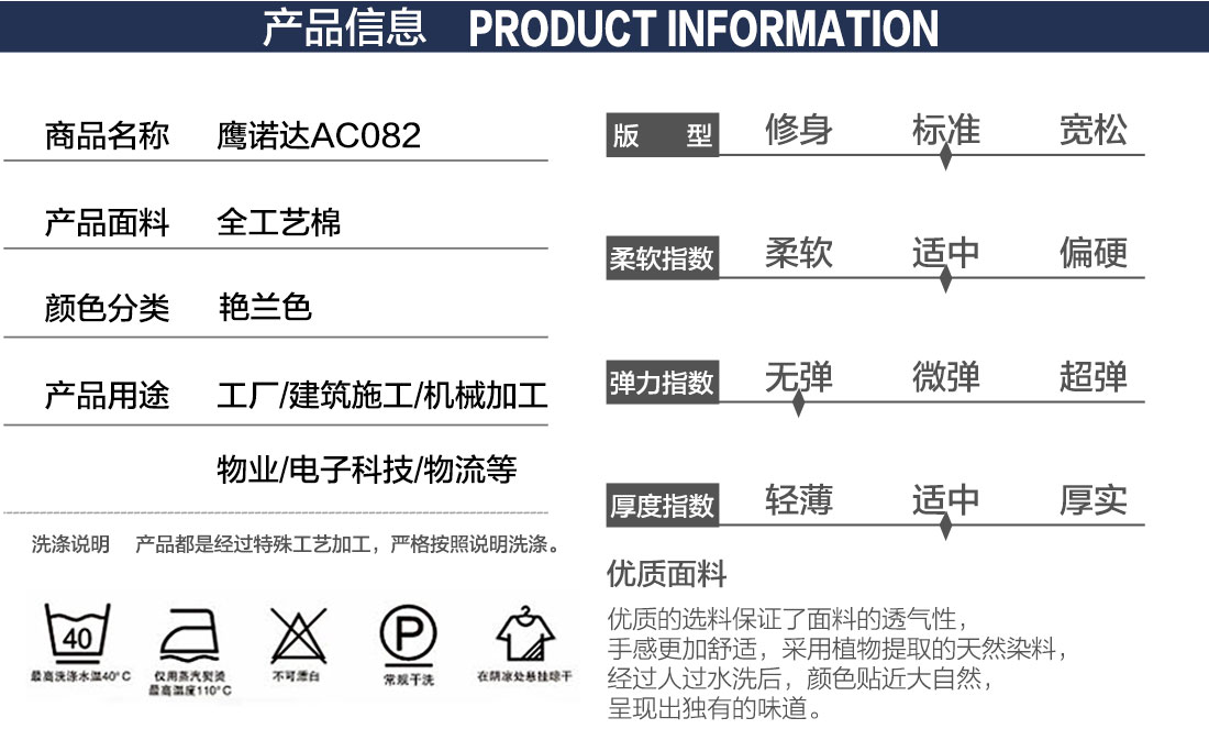 鹰诺达工作服产品信息 鹰诺达工作服产品信息