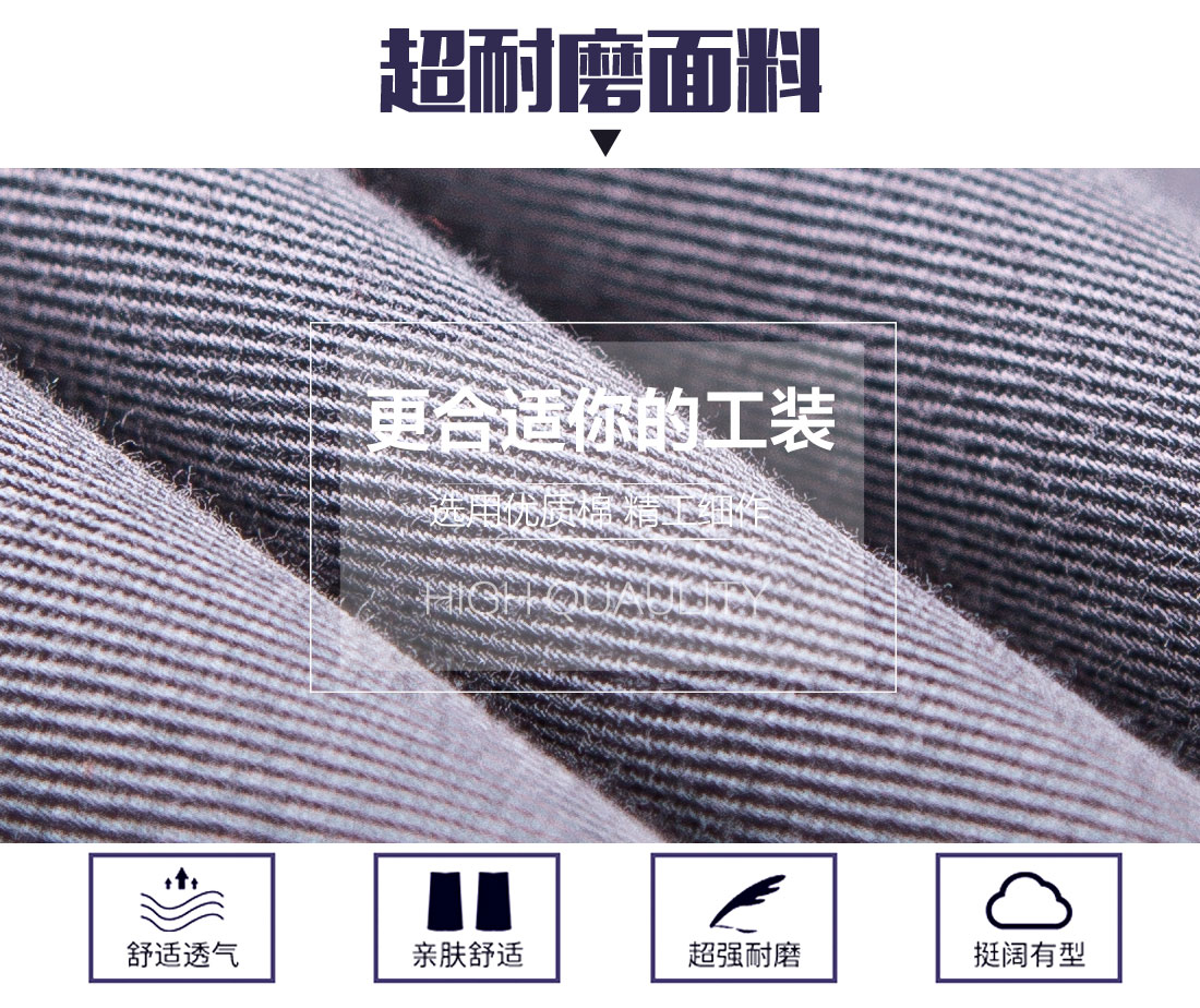 春秋工作服面料耐磨,舒适,透气