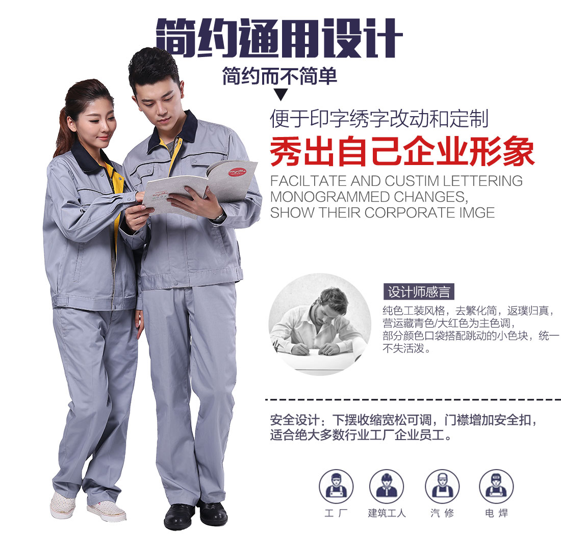 春秋工作服定制设计