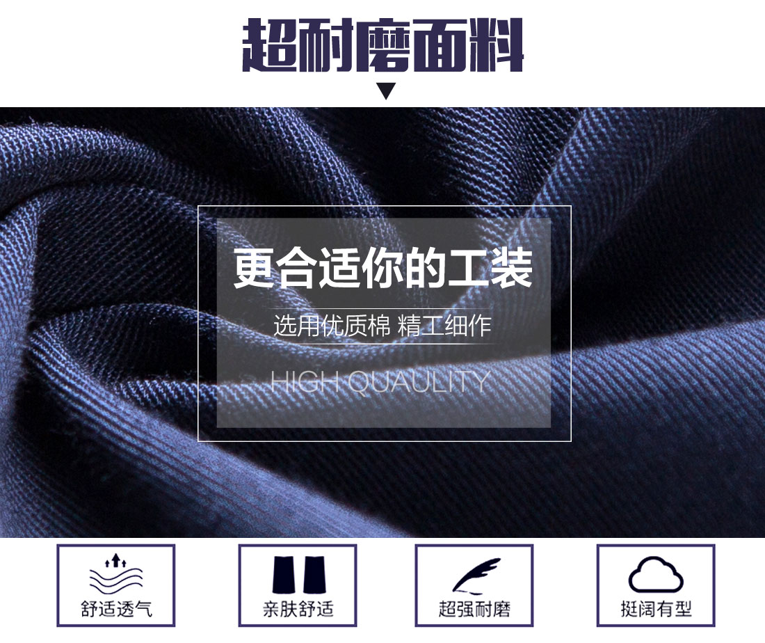 秋季工作服面料耐磨,舒适,透气