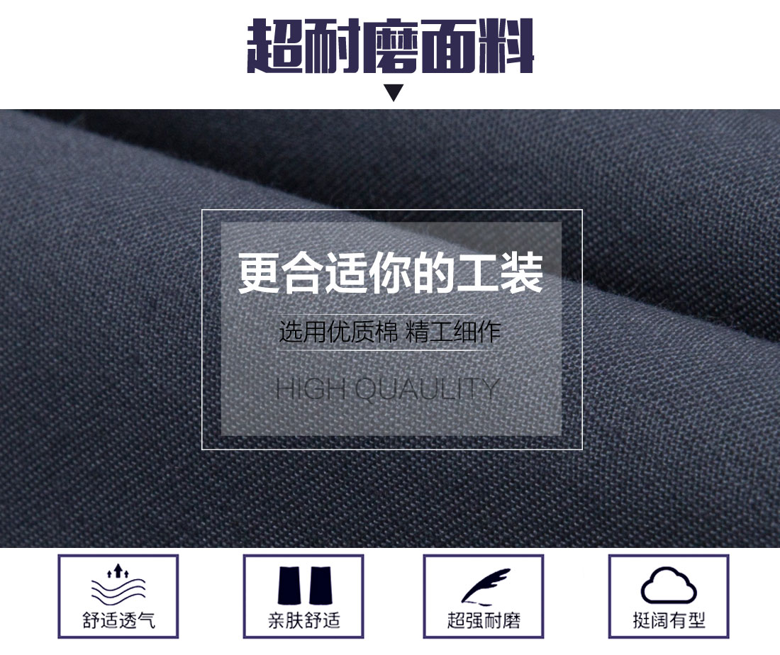 秋季工作服面料耐磨,舒适,透气