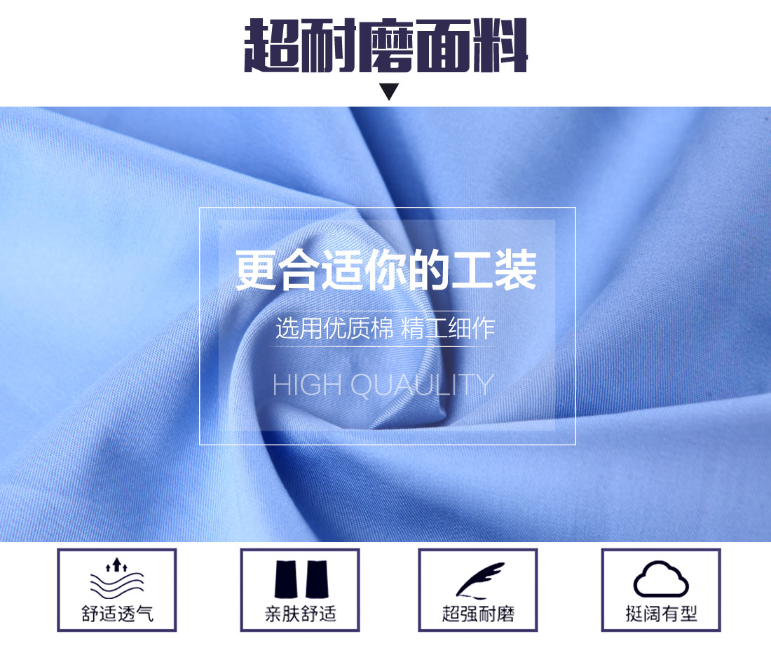 工作服夏装面料耐磨,舒适,透气