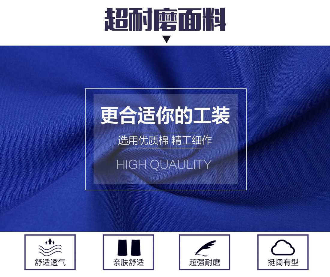 纯棉工作服套装面料耐磨,舒适,透气