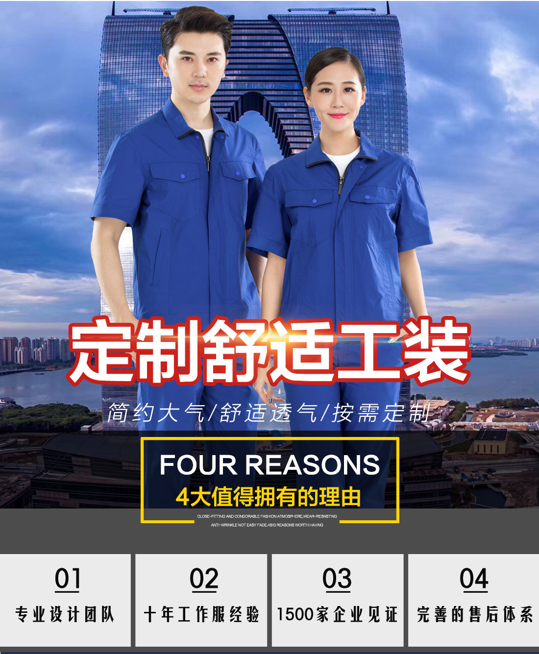 工作服的优势介绍