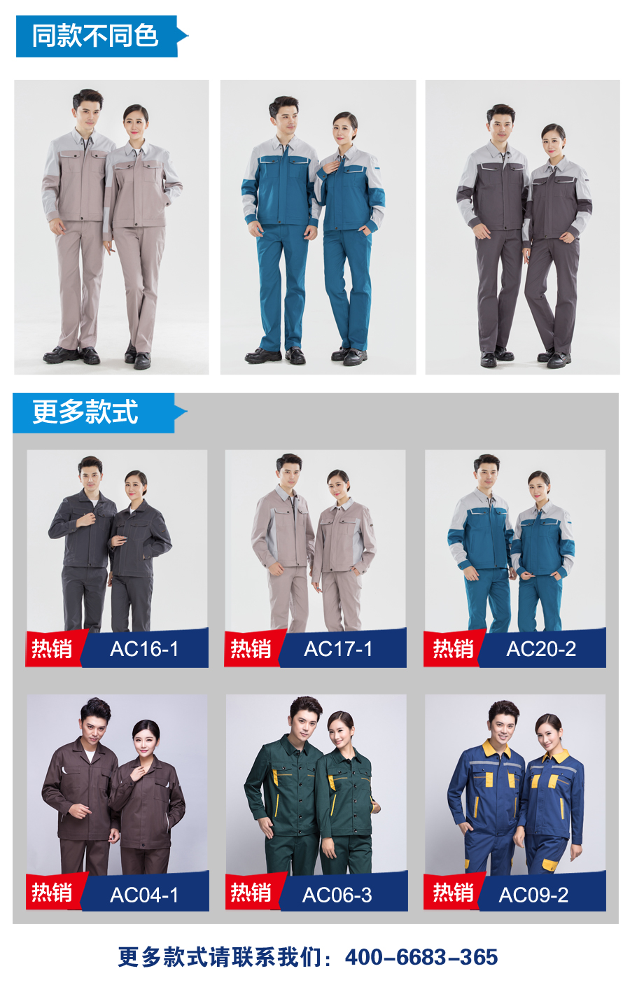秋季工作服款式图款式 秋季工作服款式图款式
