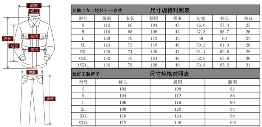 工作服尺码参照表 尺码参照表