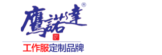 章丘工作服