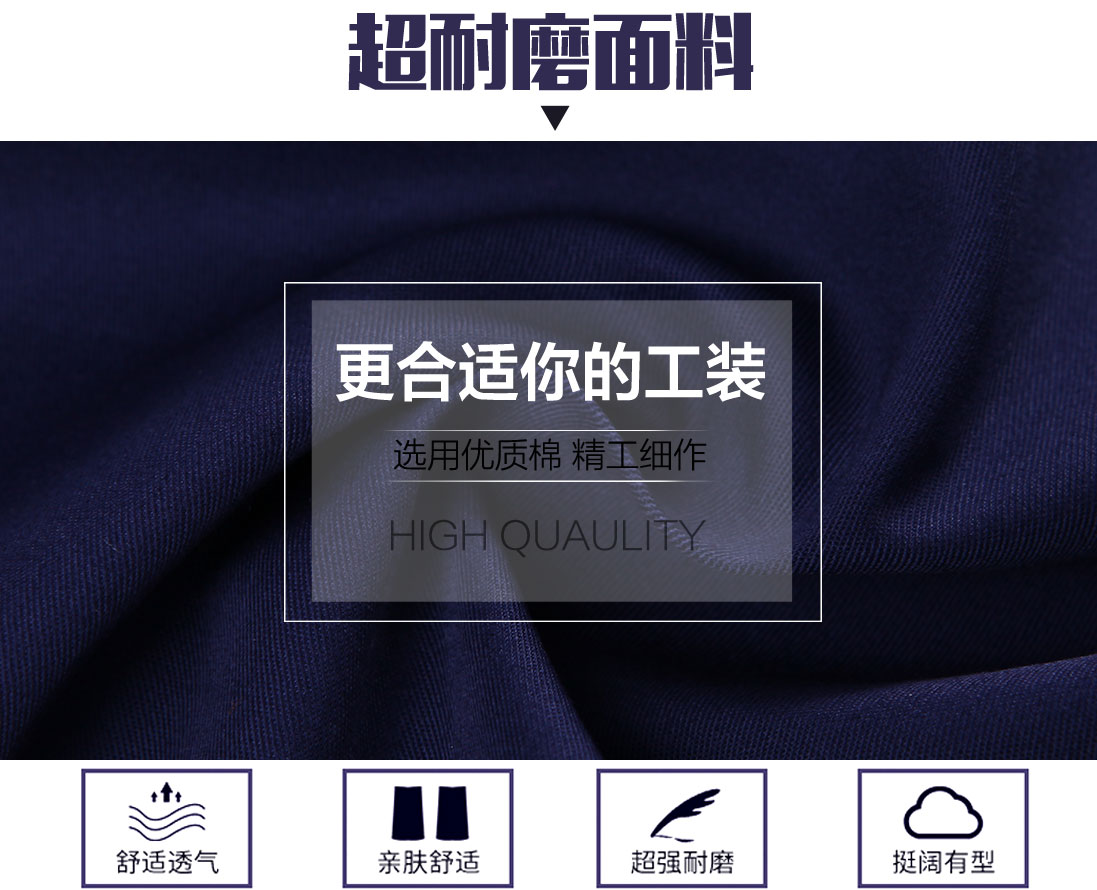 工装厂服选用超耐磨面料