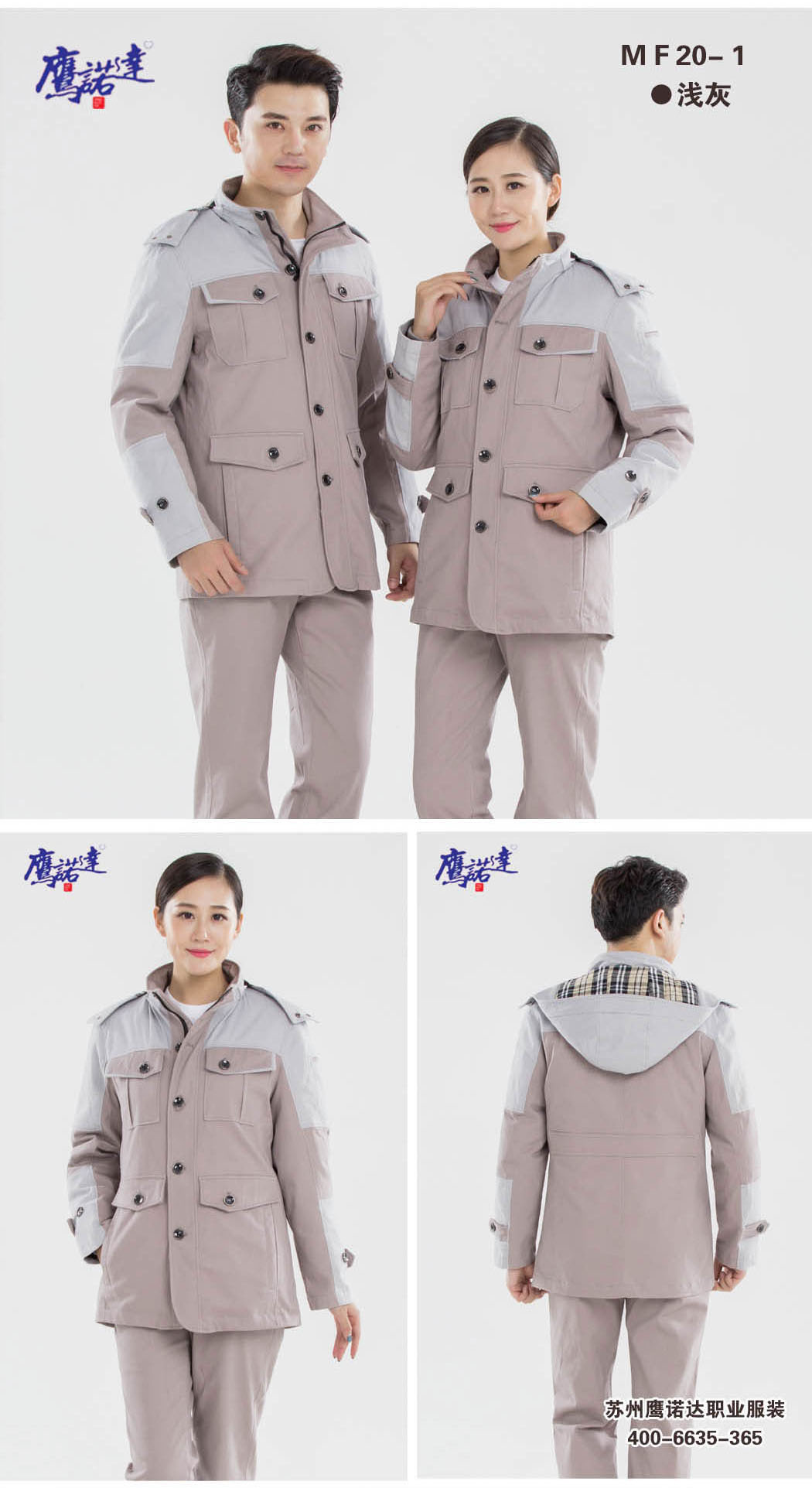 冬季厂服款式